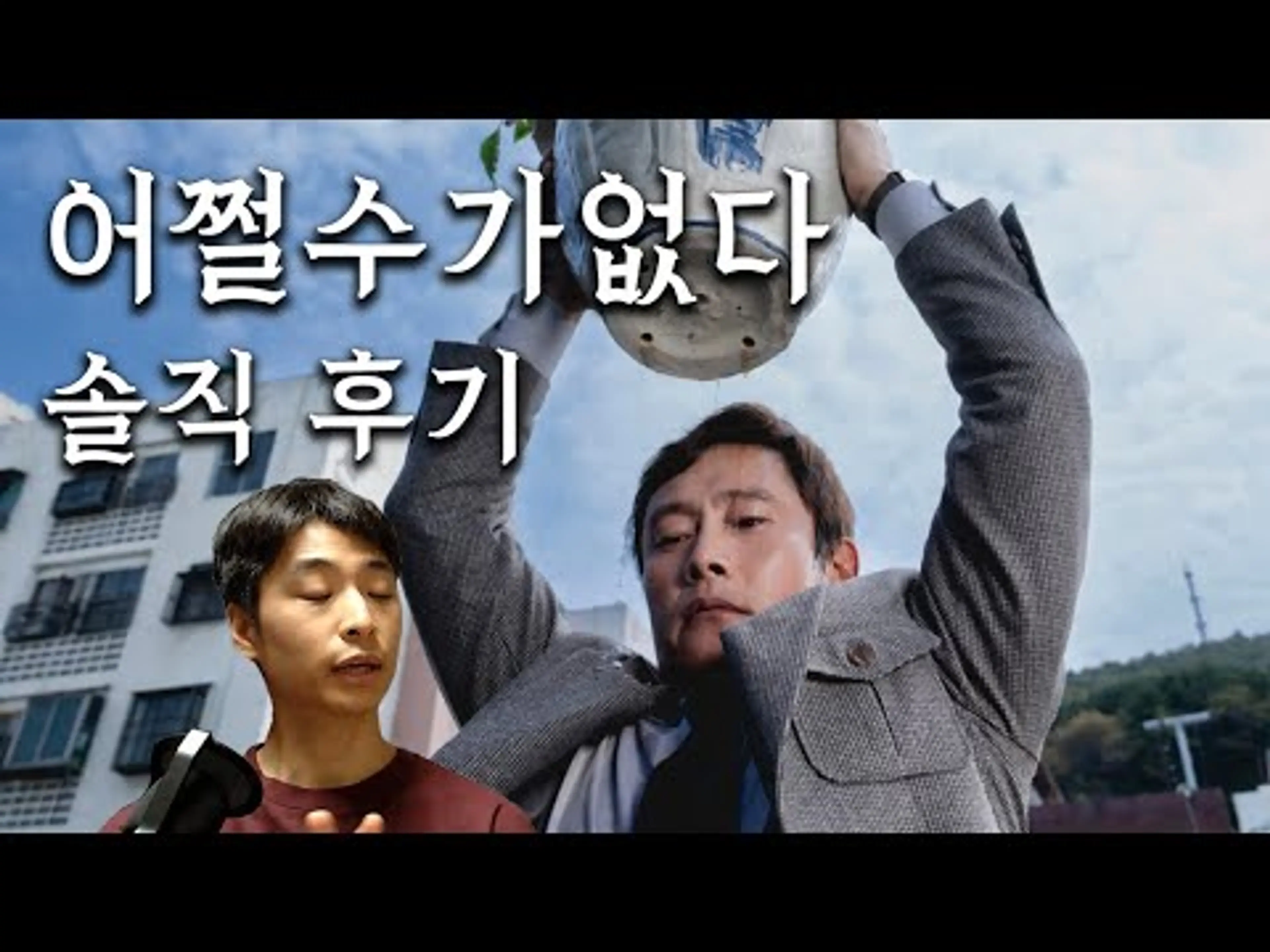 영화 《어쩔수가없다》 감상 후기 (스포주의)