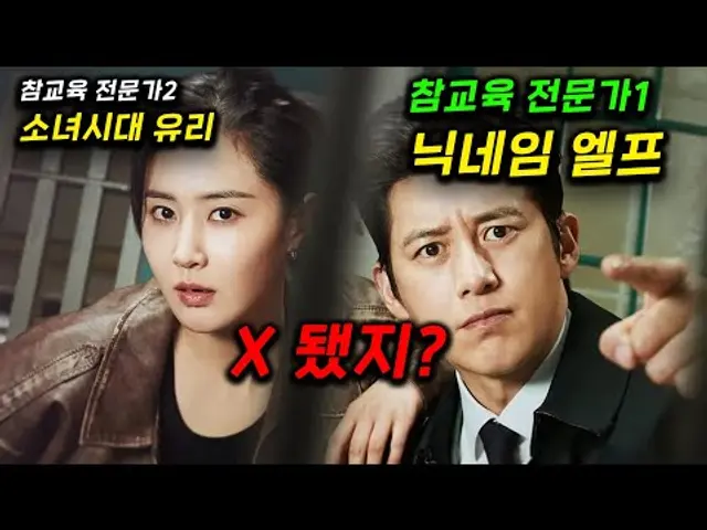 엘프가 된 고수 미쳤다..! 시청률 7.4% 돌파 🔥 400억 사기 치고 교도소로 도망간 놈을 멱살 잡고 참교육 해버리는 고수와 소녀시대 유리 ≪가석방 심사관 이한신≫