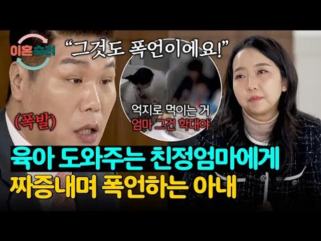 ＂엄마 그건 학대야＂ 육아 도와주는 친정엄마에게 폭언하는 딸 | 이혼숙려캠프 22회 | JTBC 250123 방송