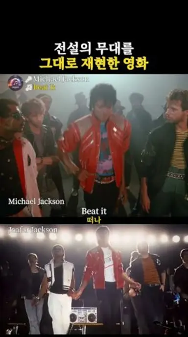 전설의 무대를 그대로 재현한 영화 Michael (2026) | Beat It 다시보기 쇼츠
