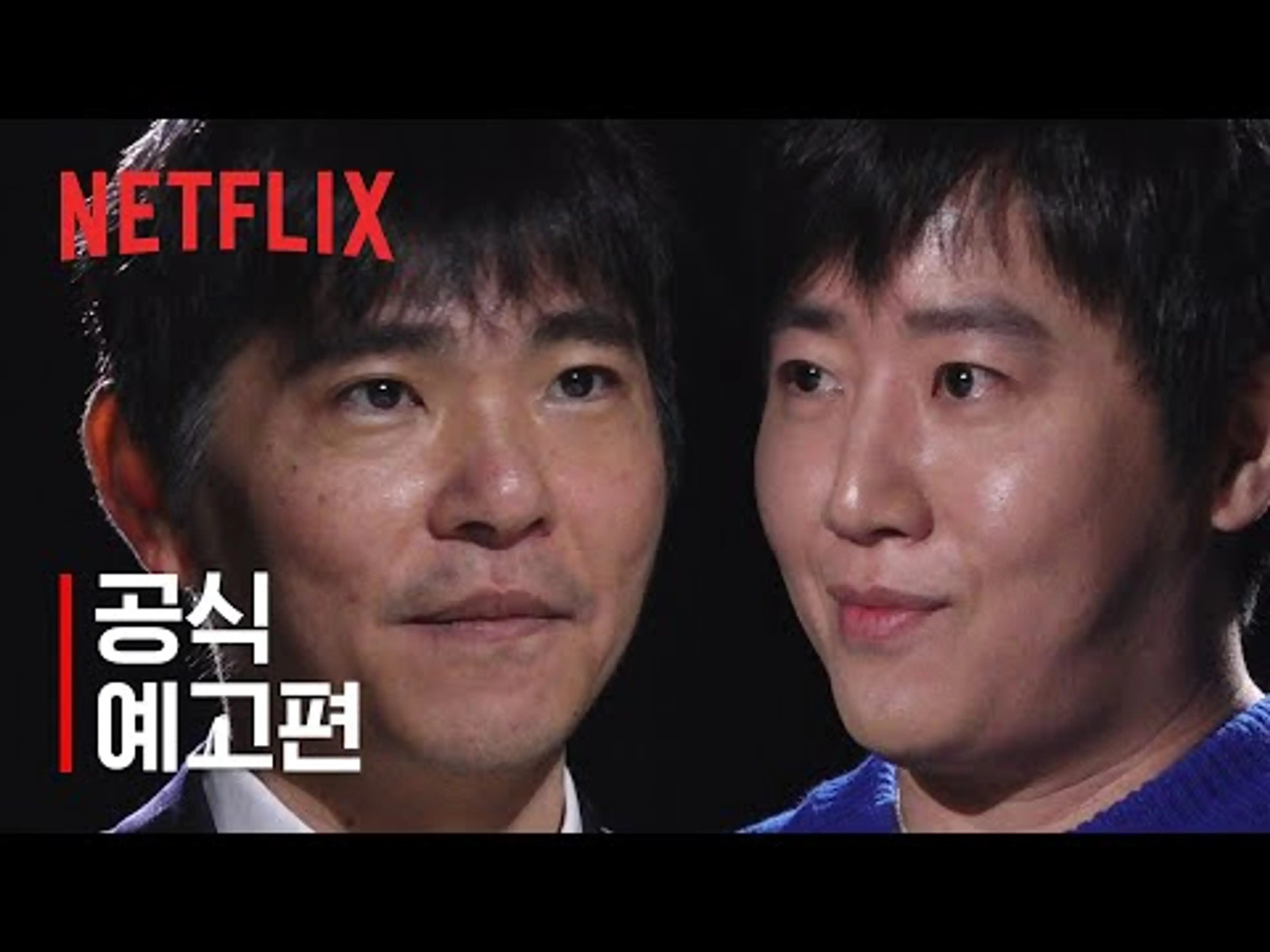 데스게임: 천만원을 걸어라 | 공식 예고편 | 넷플릭스