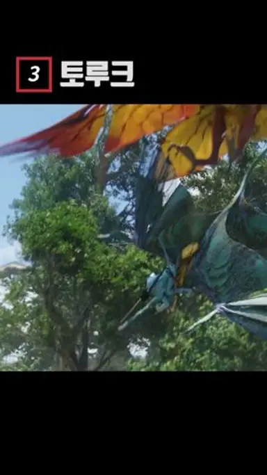 '아바타 물의 길' 토루크 이야기 #shorts 다시보기 쇼츠