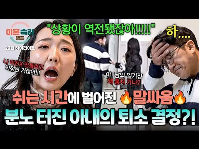 [하이라이트] ＂나 미친X 만들려고＂ 끝나지 않는 갈등 속 장외 싸움 발발💥 남편이 제출한 자료에 발악하는 아내 | 이혼숙려캠프 | JTBC 250130 방송