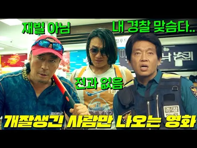 아.. 진짜.. 존잘남들만 나오는 비주얼 미친영화가 나왔다.. 범죄도시가 아닌 마을에 파묘를 뛰어넘는 스케일의 험한것이 튀어나오는 개쩌는 신작영화 [핸섬가이즈]