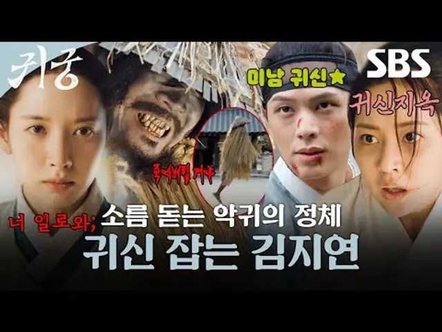 (귀신 주의!) 귀신이 보이는 김지연의 외다리귀 퇴마 대작전✨ 갑자기 귀신이 몸에 들어온 육성재와 신슬기를 죽이려 하는 소름 돋는 악귀의 정체👻 | 귀궁 | SBS