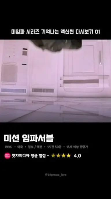 다시보는 '미션 임파서블' 액션씬 #톰크루즈 #미션임파서블 다시보기 쇼츠