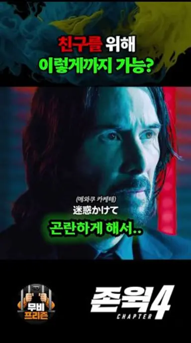 친구를 위해 이렇게까지 가능? 다시보기 쇼츠