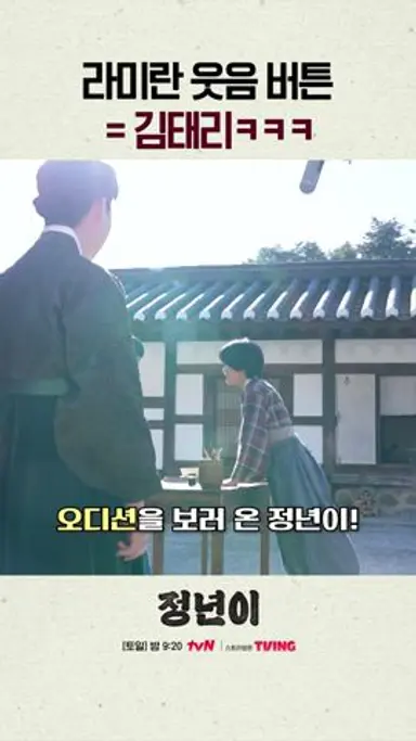 열정 넘치는 김태리가 너무 웃긴 라미란ㅋㅋㅋ #정년이 #같이달려tvN 다시보기 쇼츠