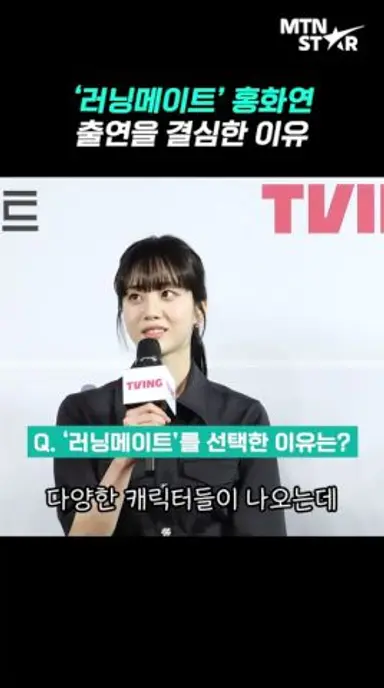 홍화연, '러닝메이트' 출연 비화 "실제로 전교 회장 선거로..." ｜ Hong Hwa Yeon [MTN 직캠] 다시보기 쇼츠