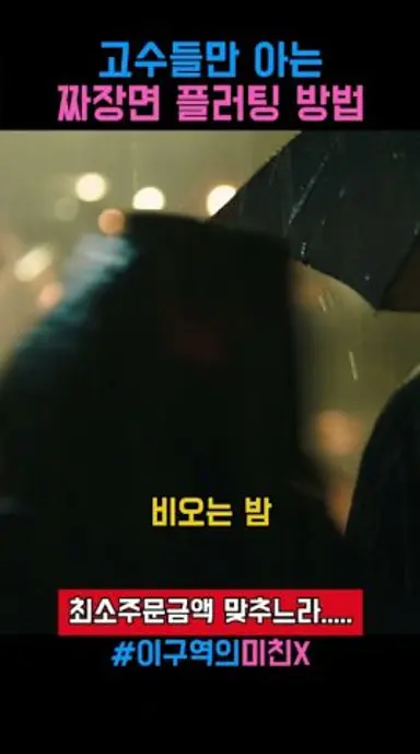 연애고수들이 하는  짜장면으로  플러팅하는 방법  #이구역의미친x #드라마 #정우 #오연서 #아기가생겼어요 #최진혁 #짜장면 #탕수육 #플러팅 다시보기 쇼츠