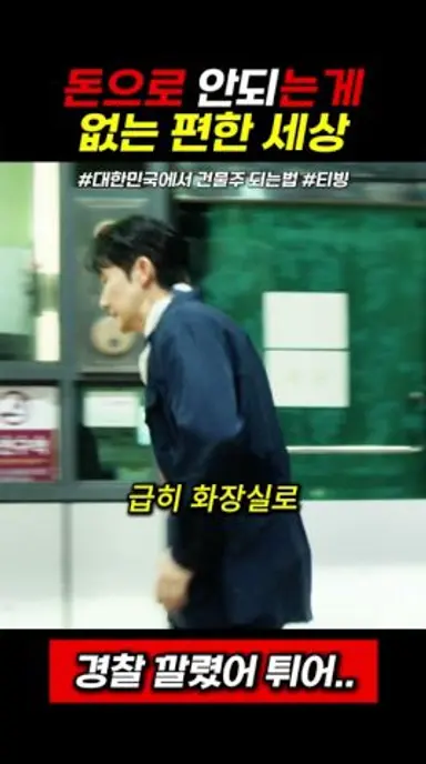 돈으로 안되는 게 없는 편한 세상 다시보기 쇼츠