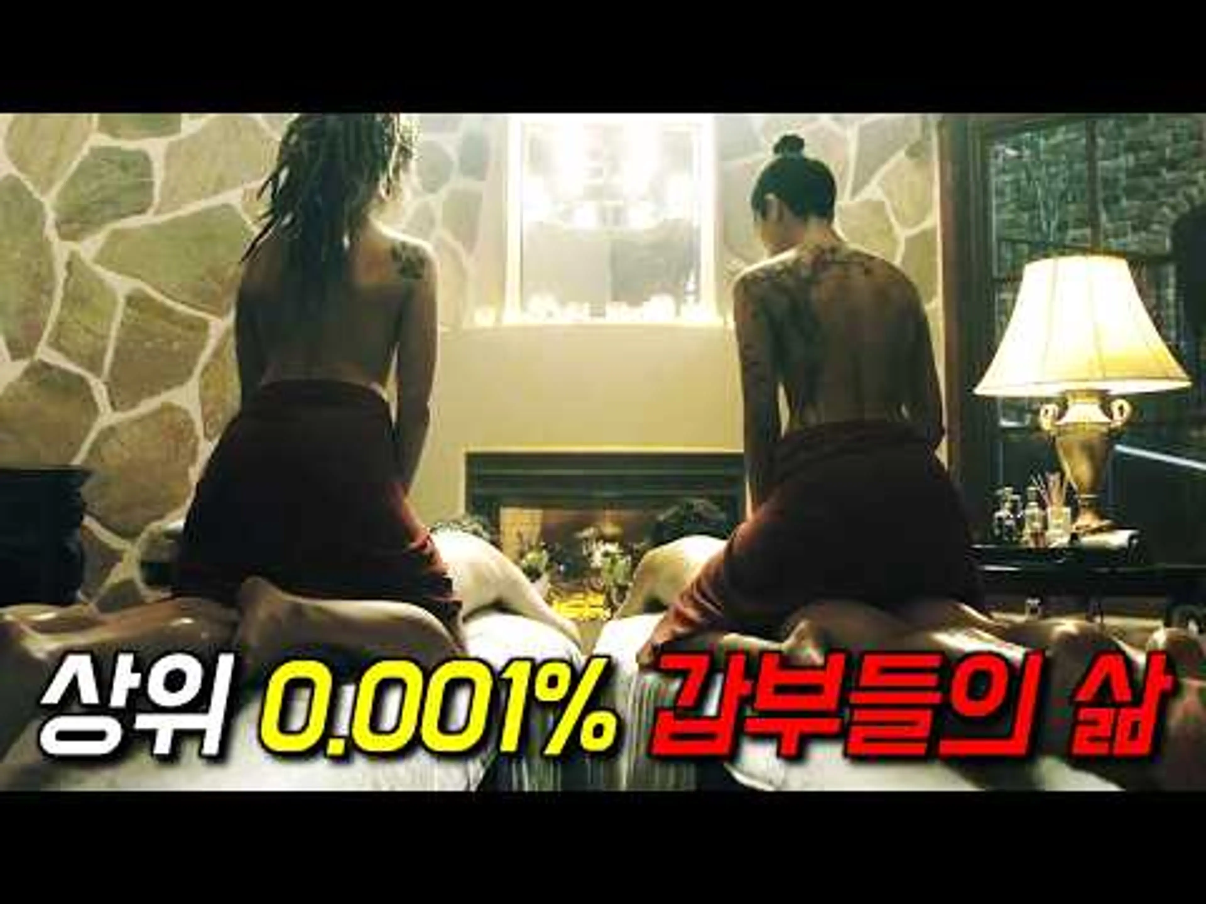 와.. 이게 진짜 찐부자들의 삶이구나🔥 파격적인 노출과 배우들의 맛깔나는 연기력으로, 개봉 당시 박스오피스 1위를 기록하며 화제를 모았던 영화