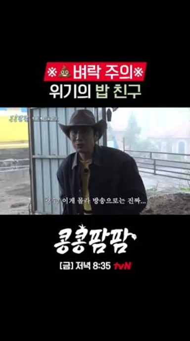 밥 친구가 변… 했다💩 #콩콩팜팜 EP.1 다시보기 쇼츠