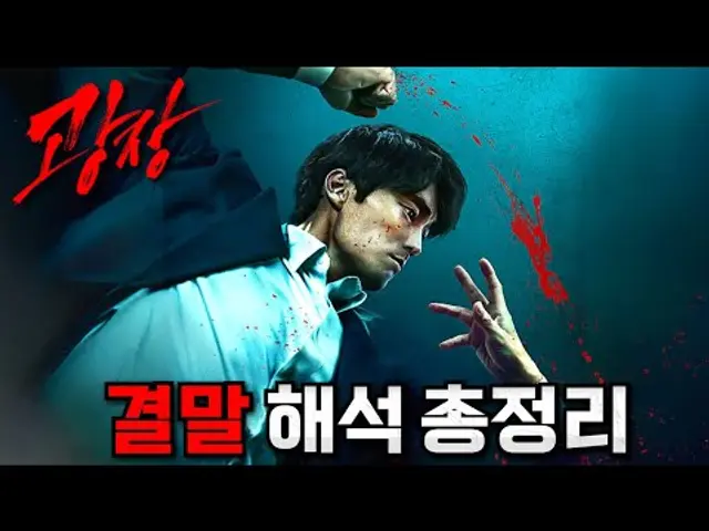 과연 어땠을까..? 여러분이 몰랐던 《광장》 결말 해석 포함 총정리 리뷰💥(스포주의)