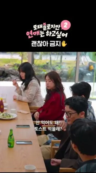 시즌1이랑 다르게 짜증 나게 해 | 모태솔로지만 연애는 하고 싶어 시즌2 다시보기 쇼츠