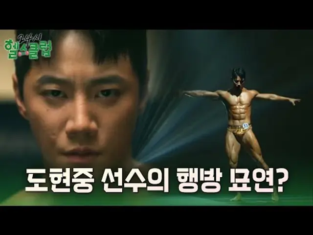 “ 도현중 선수의 행방 묘연? ” 2023년 미스터 다비드 수상 후, 사라진 이준영?! [24시 헬스클럽] | KBS 250430 방송