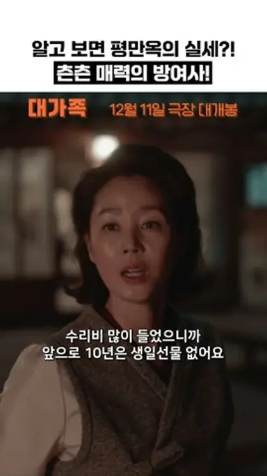 [대가족] 츤츤 매력의 방여사! 다시보기 쇼츠