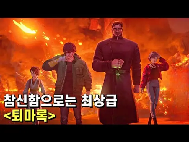 퇴마록 리뷰 – 국뽕 빼고 봐도 박수를 보내고 싶은 독특한 국산 애니메이션