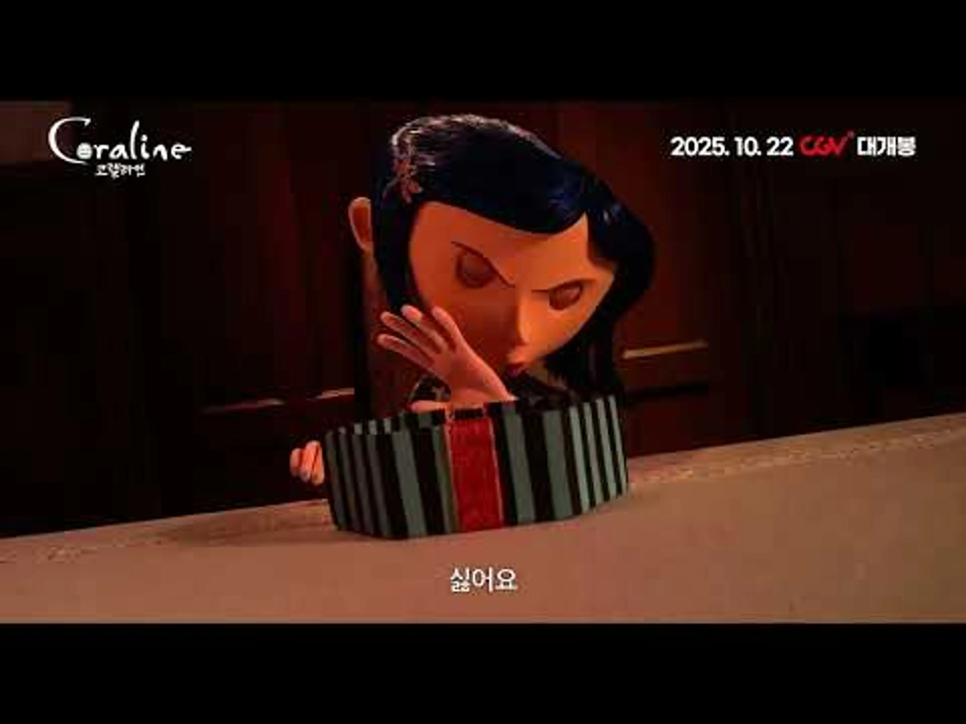 코렐라인 예고편