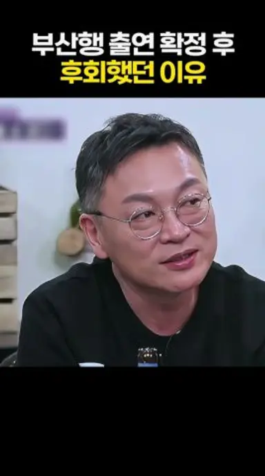 김의성이 부산행 출연을 후회했던 이유 다시보기 쇼츠