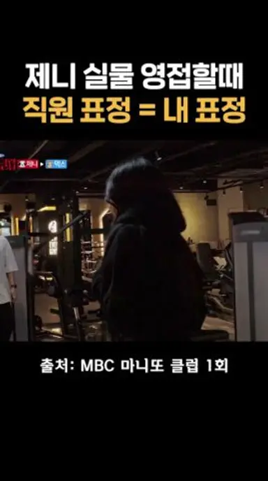제니의 부탁이라면 무조건 OK #마니또클럽 #제니 다시보기 쇼츠