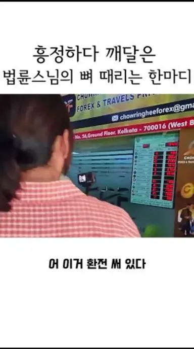 흥정하다 깨달은 법률스님의 뼈 때리는 한마디 #법륜로드 #SBS 다시보기 쇼츠