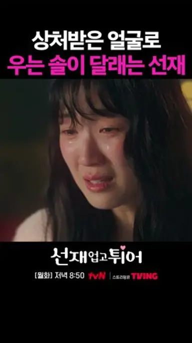 뭔지도 모르면서 미안하다는 변우석 남친미 있으시다❤️ #선재업고튀어 다시보기 쇼츠