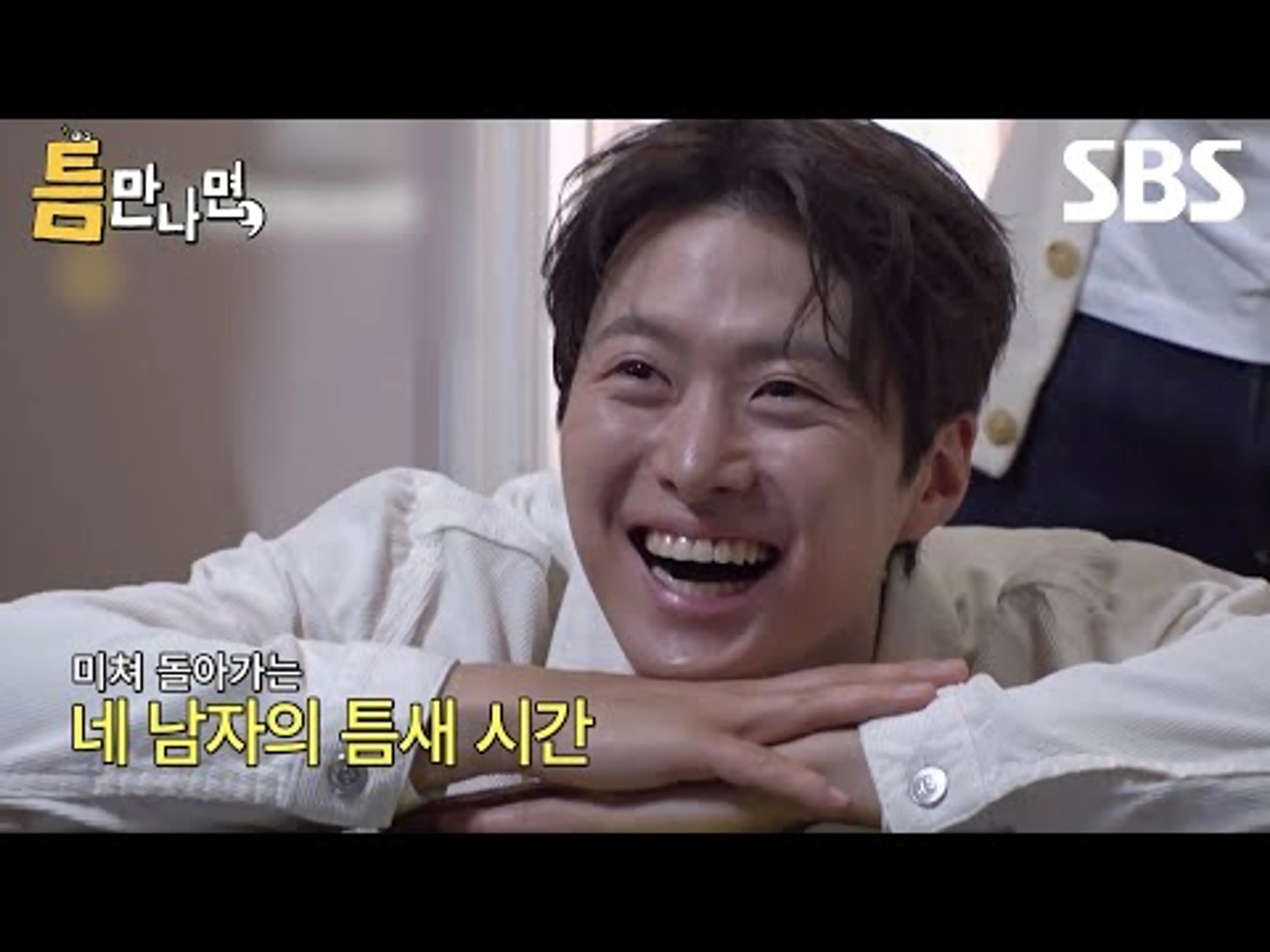 [예고] 새로 돌아온 틈만나면,의 첫 틈친구 차승원X공명🌟 큰형님과 막둥이와 함께하는 유쾌한 틈새 시간🤣 | 틈만나면, | SBS