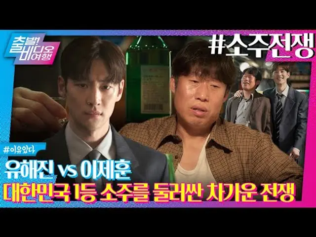 유해진 X 이제훈 첫 브로맨스! 이 전쟁의 최후 승자는?, MBC 250518 방송