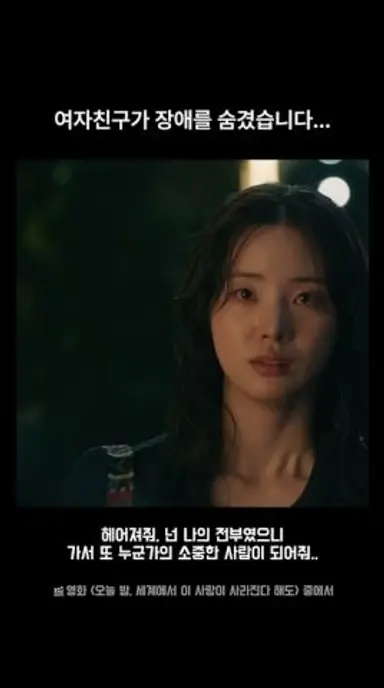 숨길 수밖에 없었던 여친의 장애..... 다시보기 쇼츠