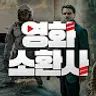 영화소환사
