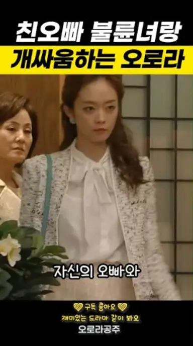 친오빠 불륜녀랑 개싸움하는 오로라ㄷㄷ 다시보기 쇼츠
