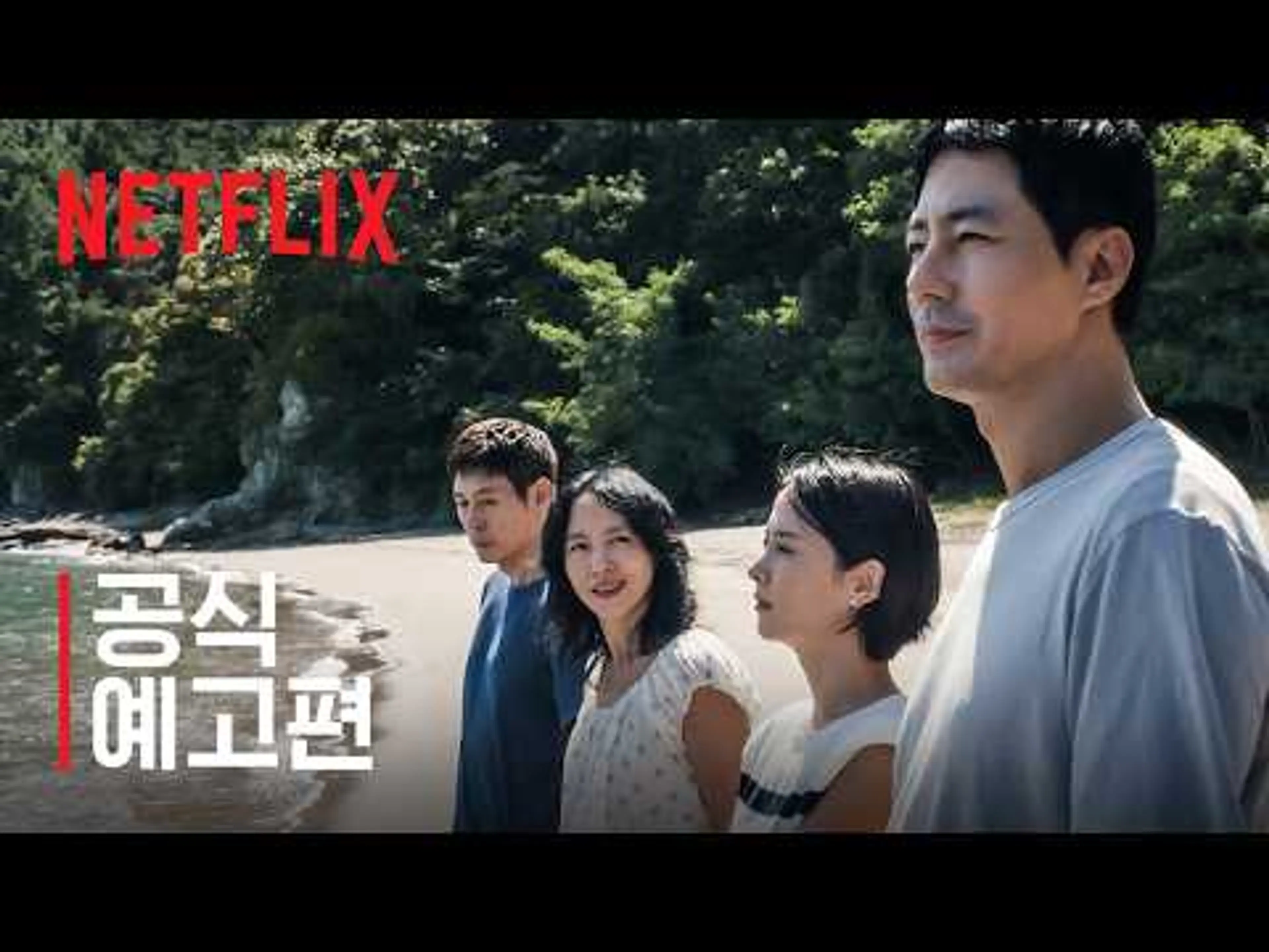 가능한 사랑 | 공식 예고편 | 넷플릭스