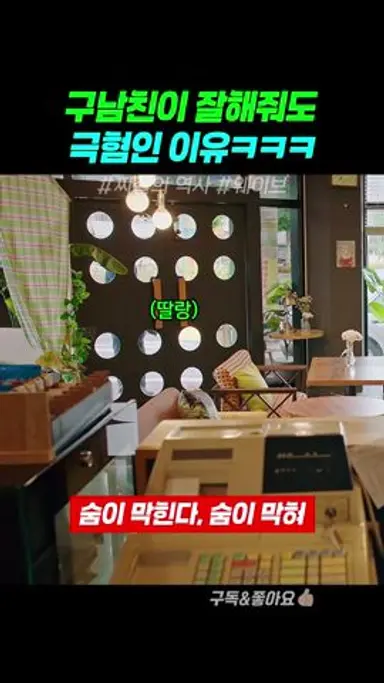 구남친이 도와줘도 짜증나는 이유ㅡㅡ #찌질의역사 #찌 다시보기 쇼츠