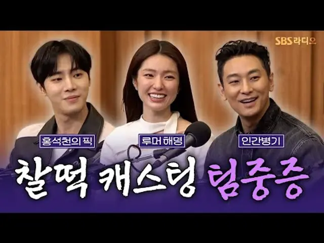 [FULL] 심장이 요동친다🫀🩺 액션! 스릴! 재미! 다 잡을 드라마 ‘중증외상센터’의 배우 주지훈, 추영우, 하영 보는 라디오 | 두시탈출 컬투쇼 | 250121
