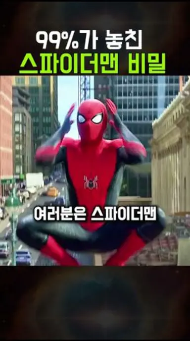 스파이더맨 3명의 마스크에 숨겨진 진짜 의미 #노웨이홈 #마블 #shorts" 다시보기 쇼츠