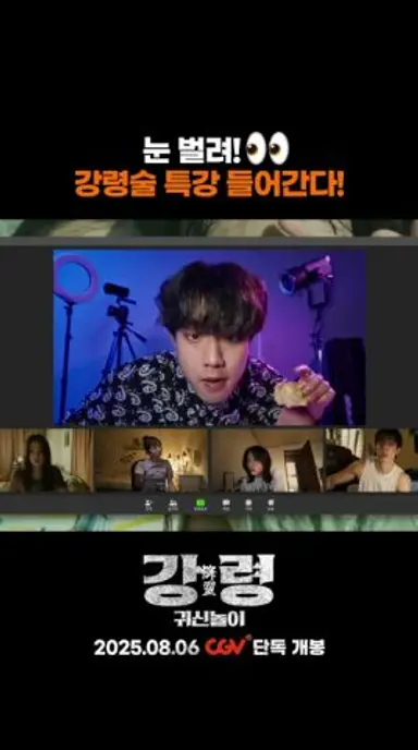 [강령: 귀신놀이] 강령술 첫 번째 레슨~! 다시보기 쇼츠