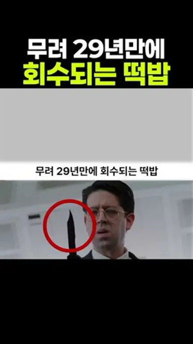 무려 29년 만에 회수되는 떡밥 다시보기 쇼츠