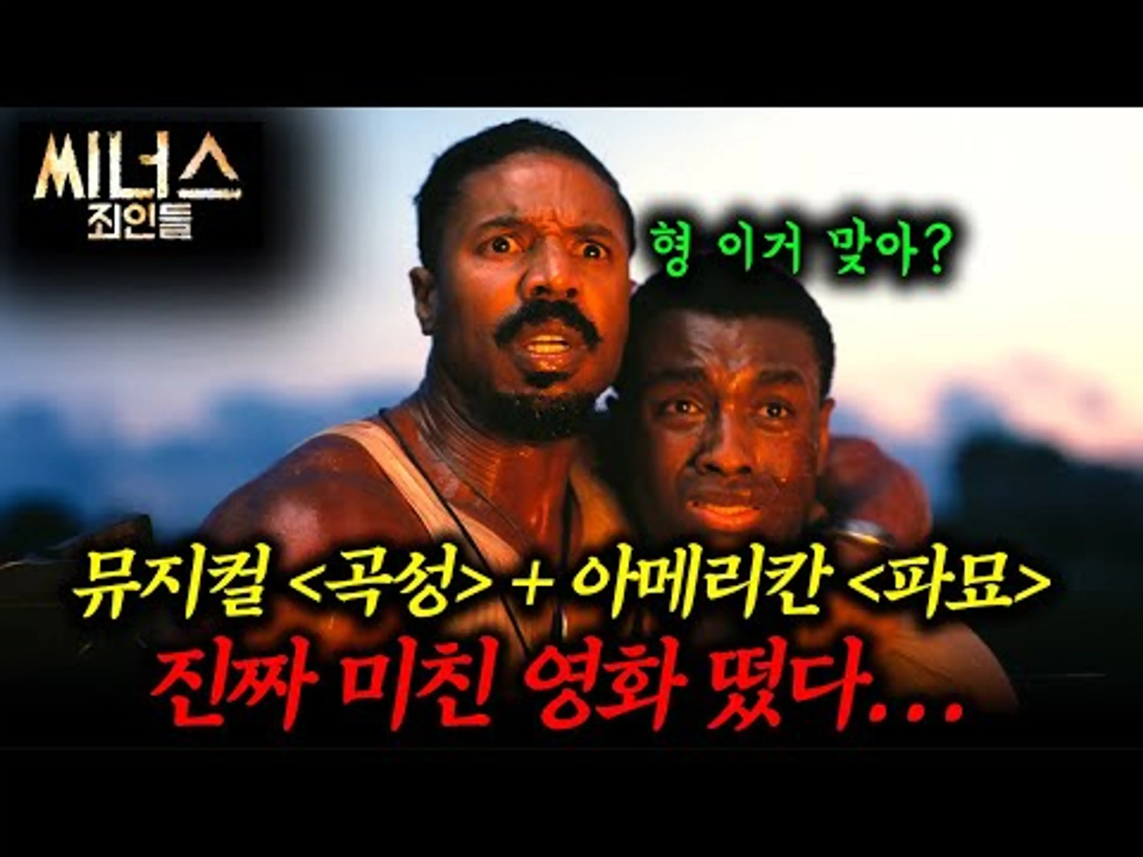 [배순탁 보시디오]  걍 미쳤다 #씨너스죄인들