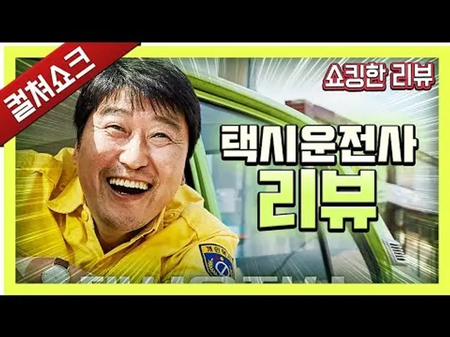 택시운전사 리뷰 : 큰 감동만큼 큰 아쉬움 - 쇼킹한 리뷰