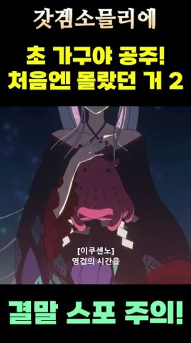 초 가구야 공주! 2회차 하면서 알게 된 거 2 #초가구야공주 #넷플릭스 #애니리뷰 다시보기 쇼츠