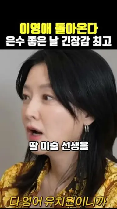 이영애 돌아온다 은수 좋은 날 긴장감 최고 다시보기 쇼츠