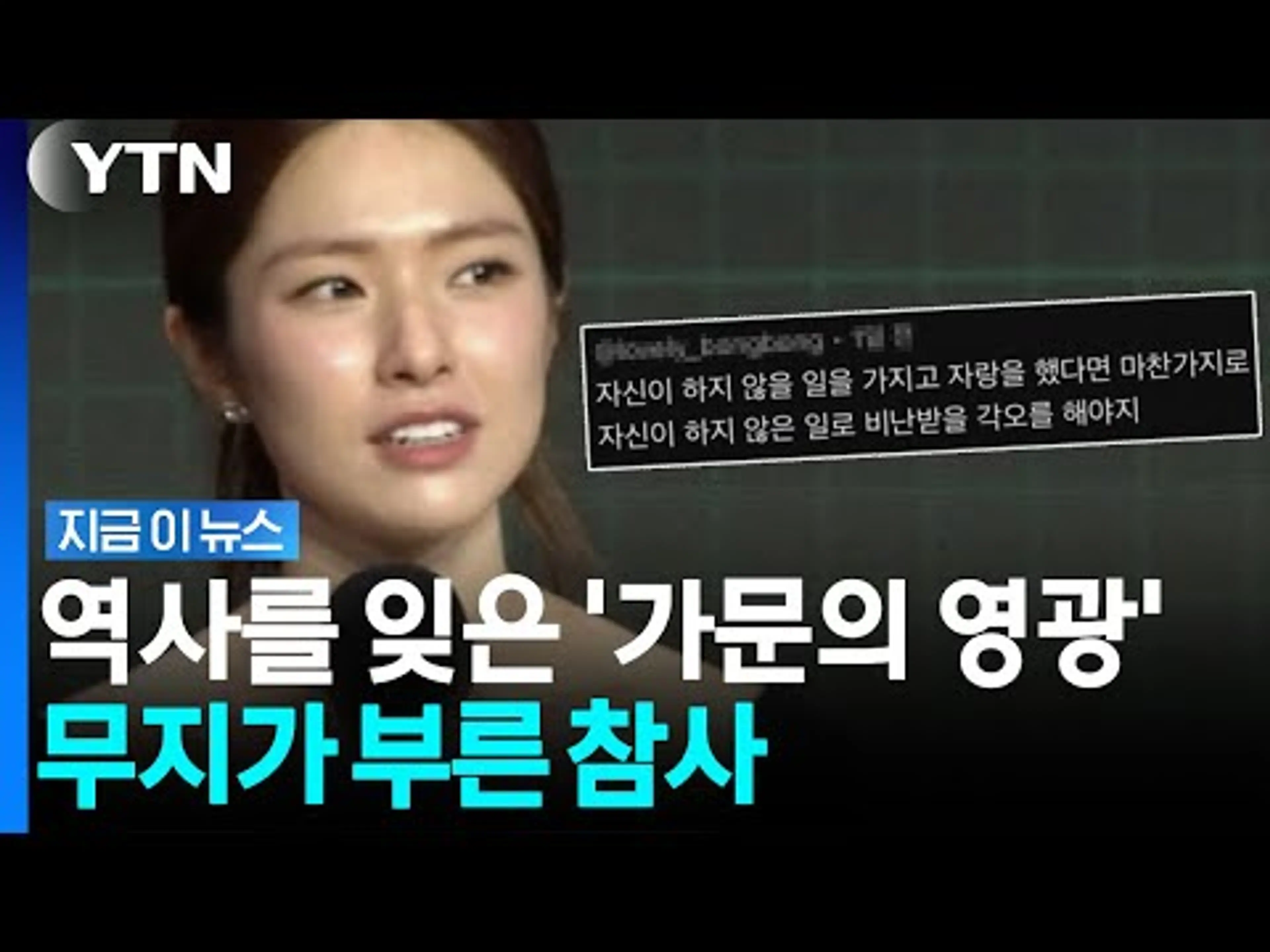 하영, '4대째 의사 집안' 자랑인 줄만 알았는데…대중이 진짜 등 돌린 이유 [지금이뉴스] / YTN