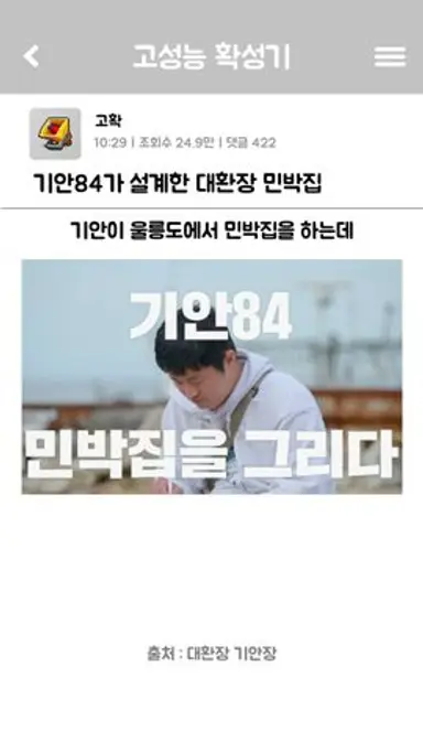 기안84가 설계한 대환장 민박집 다시보기 쇼츠