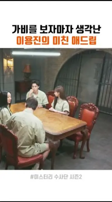 가비를 보자 말자 생각난 애드립 다시보기 쇼츠