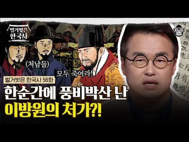 남편 이방원에 의해 4명의 남동생을 모두 잃은 원경왕후! 의도적으로 처남들을 역적으로 만들다? | #벌거벗은한국사 이방원편