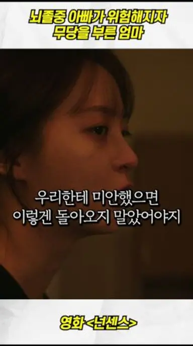 아빠가 죽어가자, 엄마는 무당을 불렀다 #신작영화 다시보기 쇼츠