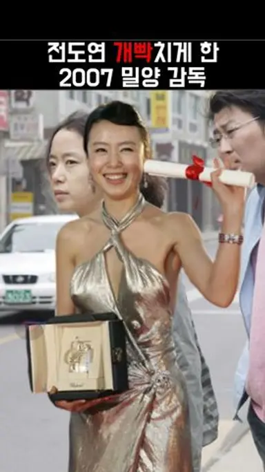 🤬전도연 개빡치게 한 영화 밀양 감독 이창동 다시보기 쇼츠