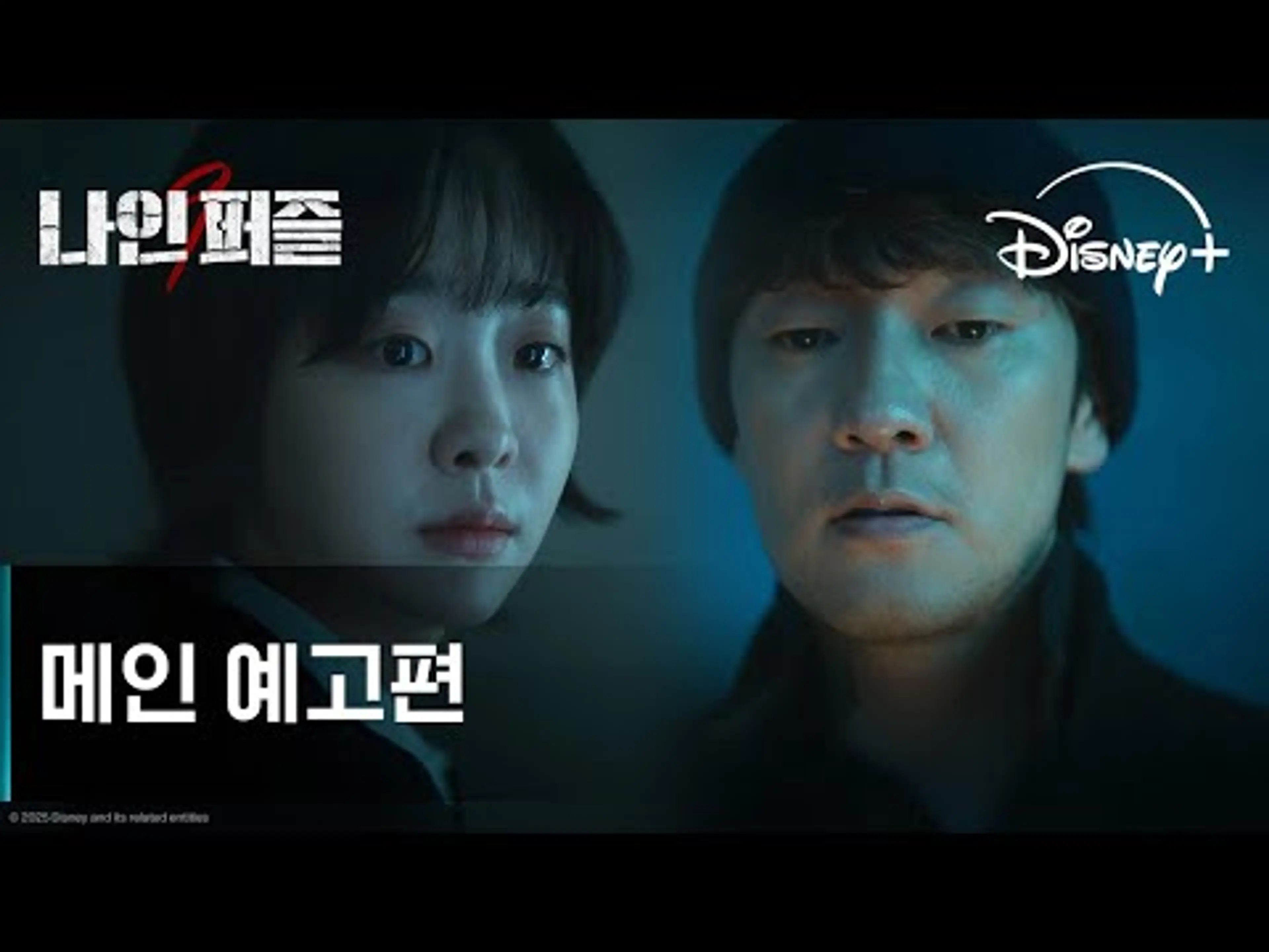 나인 퍼즐 | 메인 예고편 | 디즈니+