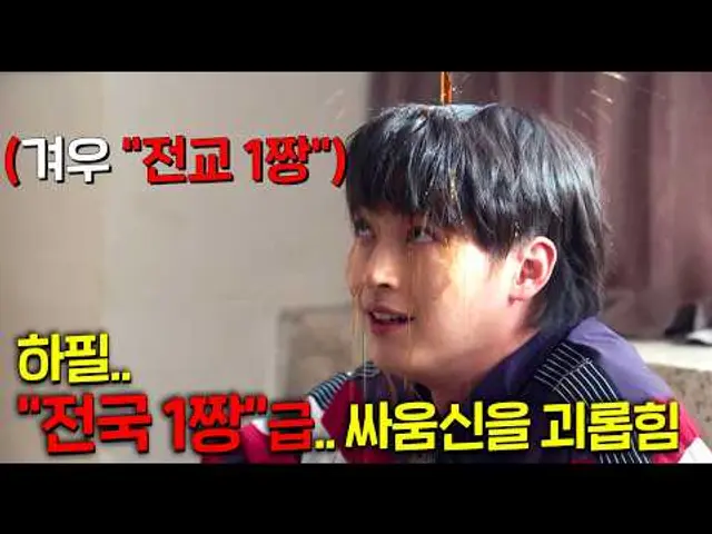 개무시한 전학생이 하필.. 한번 본 기술을 1초만에 200% 카피하며, 싸울수록 무한으로 강해지는 나혼렙급 "싸움신" 사이다 넘치는 웹툰 싱크로 100% [원 하이스쿨 히어로즈]